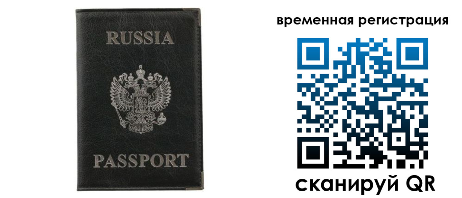 временная регистрация для всех в Усмани