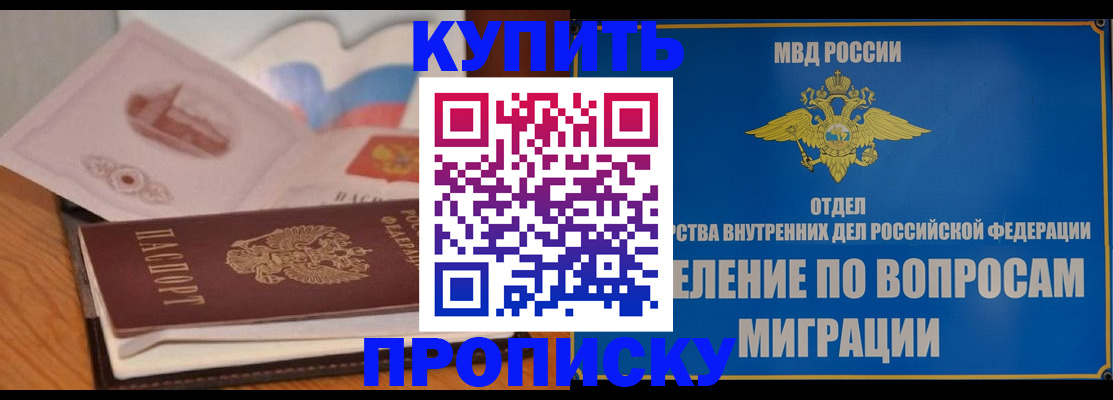прописка законно в Усмани